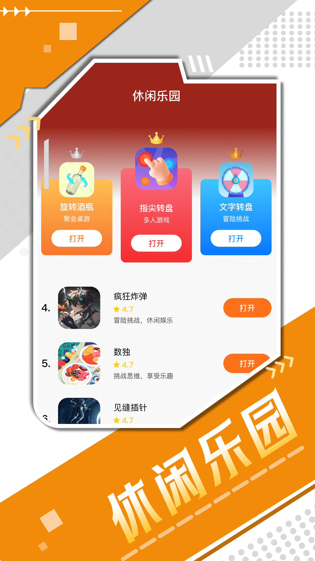 �ֻ���Ϸ����app���°����� Ӧ���̵� ��ȫ���� ��ͼ