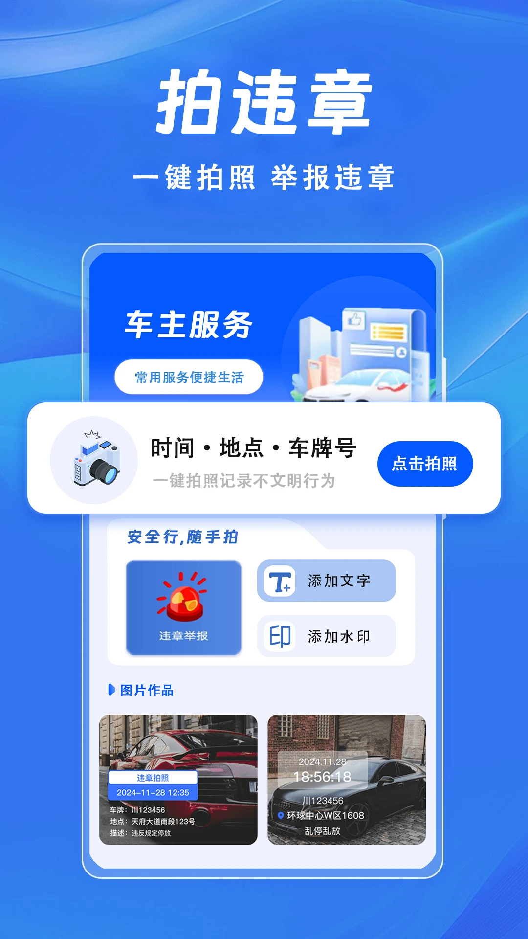 ��ͨΥ�²�ѯappv1.0.9 ��׿��