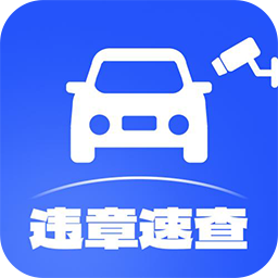 ��ͨΥ�²�ѯappv1.0.9 ��׿��