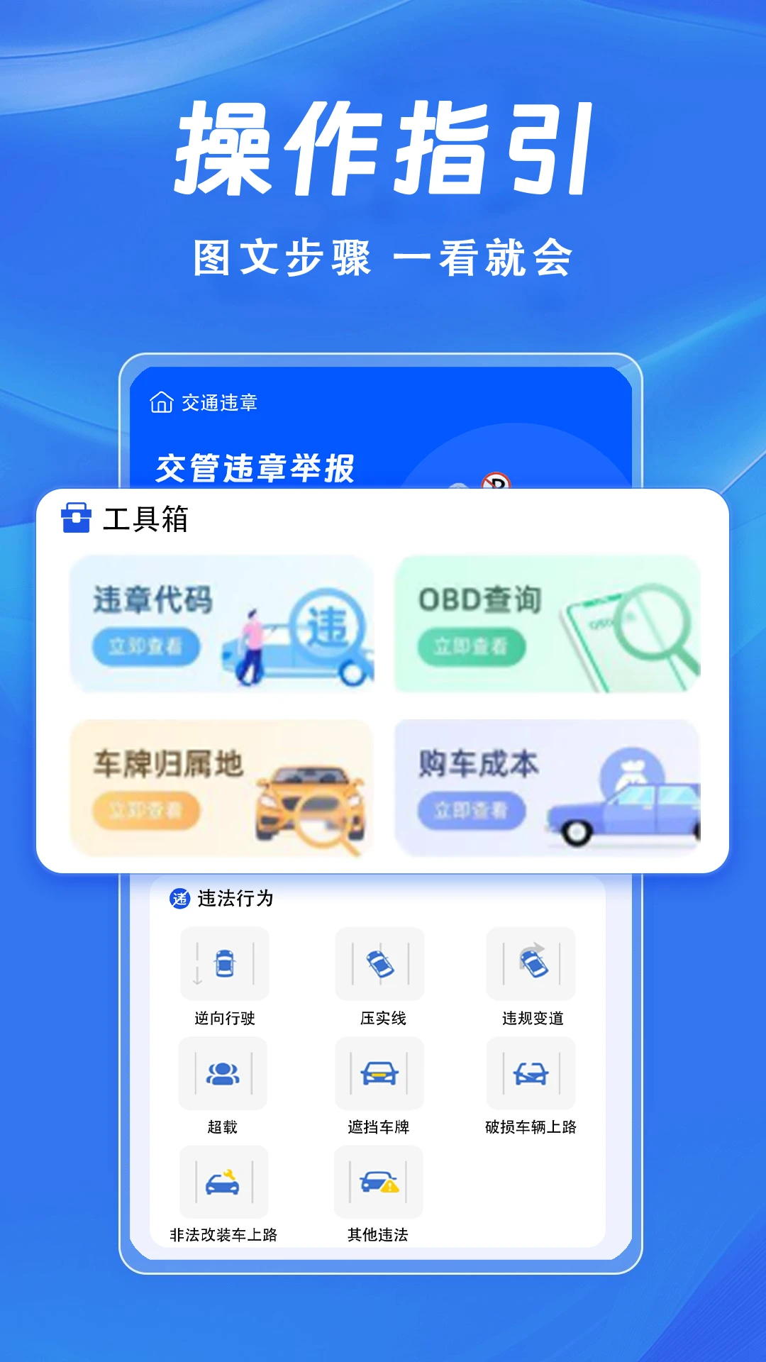 ��ͨΥ�²�ѯappv1.0.9 ��׿��
