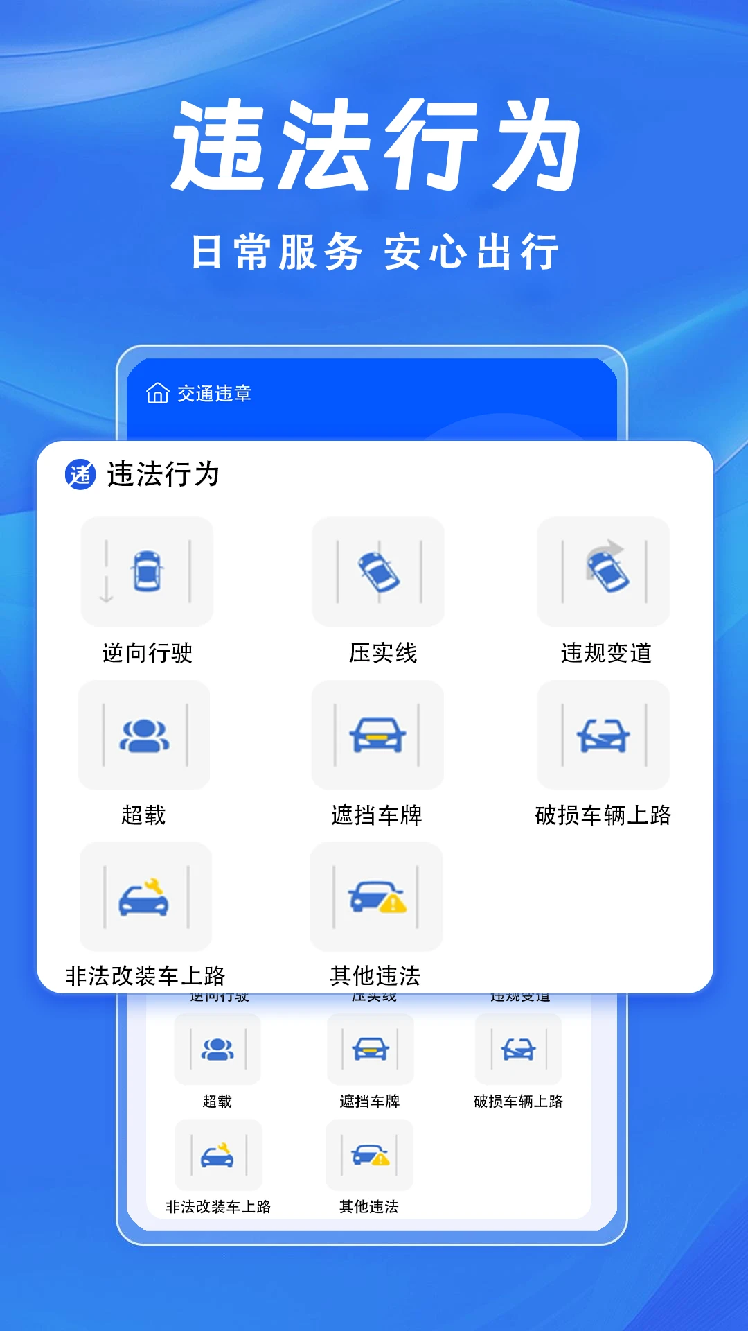 ��ͨΥ�²�ѯappv1.0.9 ��׿��