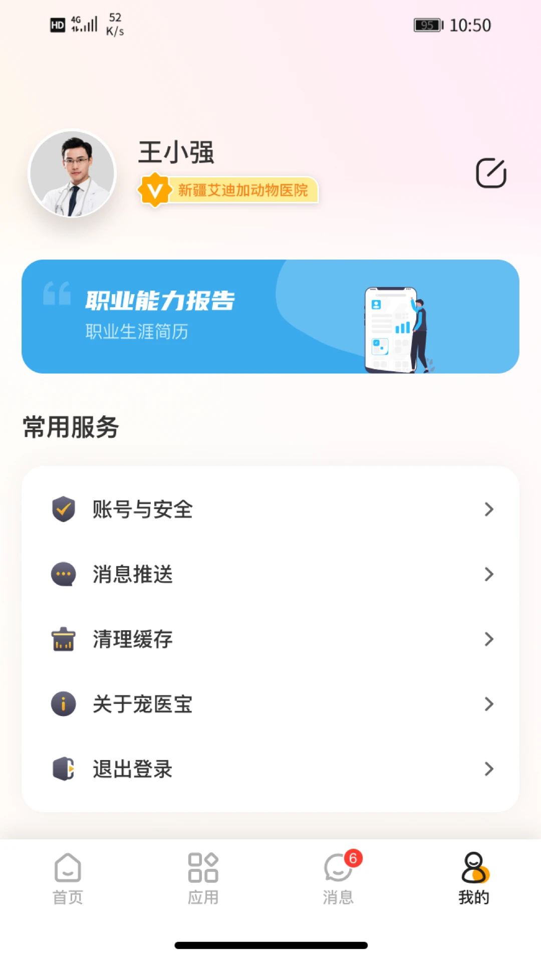 宠医宝appv1.1.7 安卓版