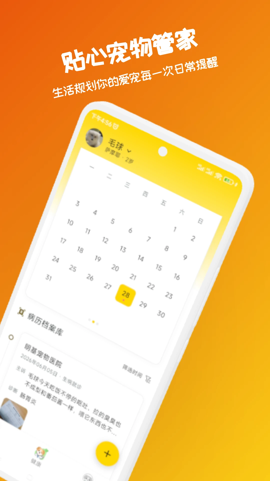 宠忆录appv1.3.0 安卓版