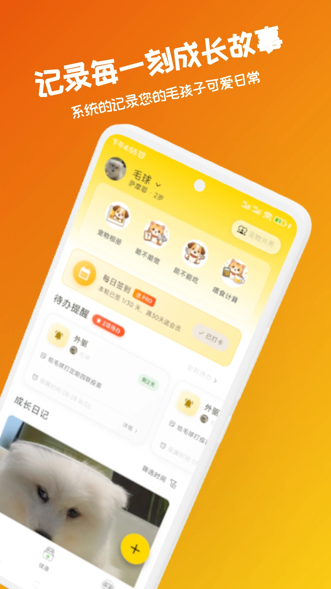 宠忆录appv1.3.0 安卓版