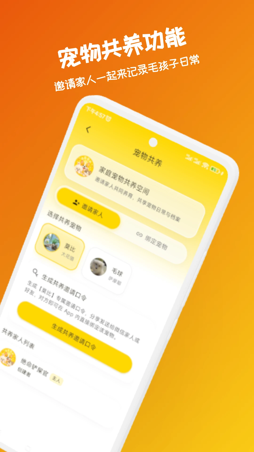 宠忆录appv1.3.0 安卓版