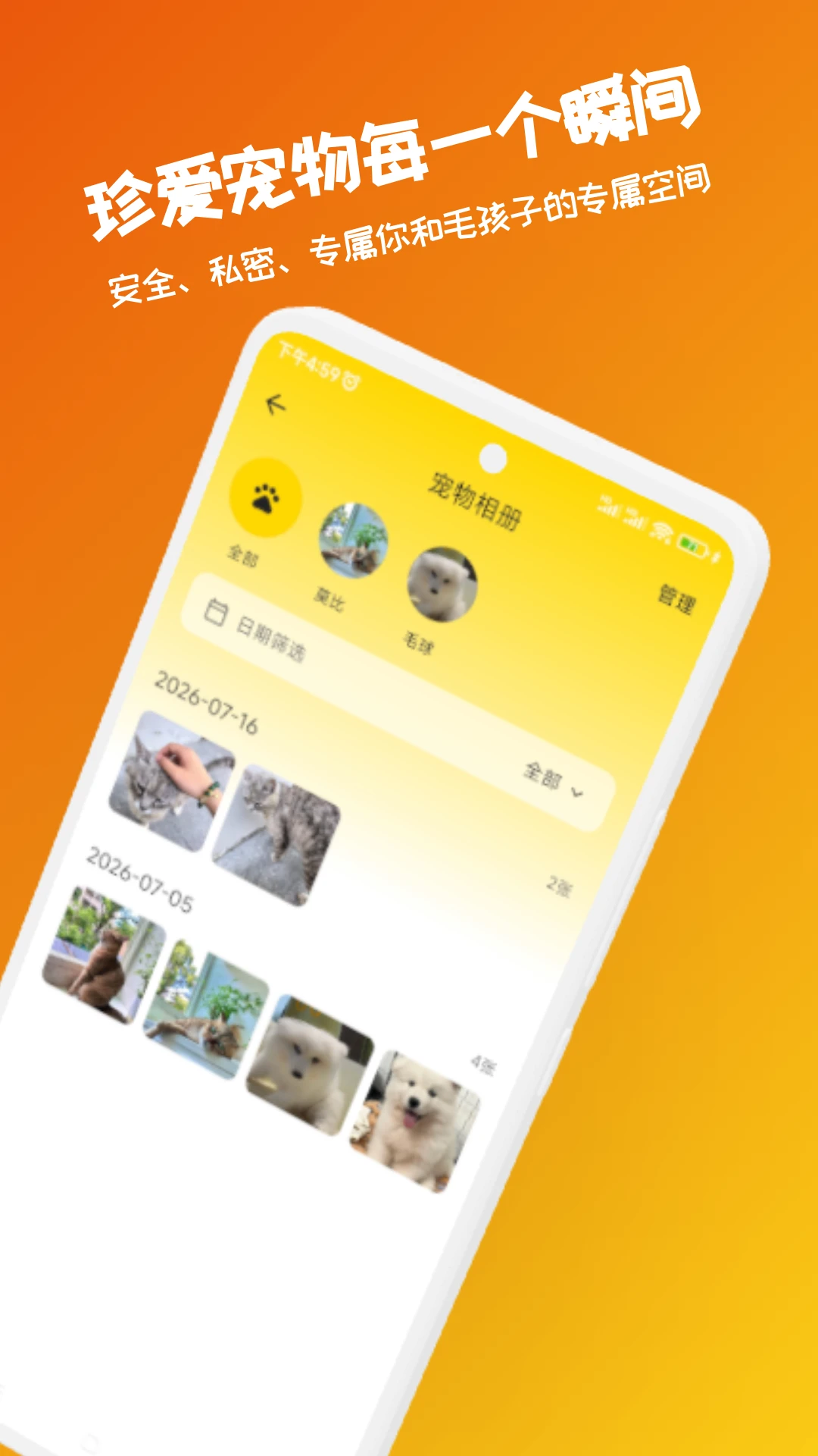 宠忆录appv1.3.0 安卓版