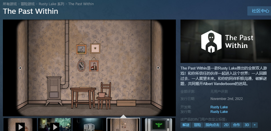 The Past Within双人联机版 Steam 下载教程