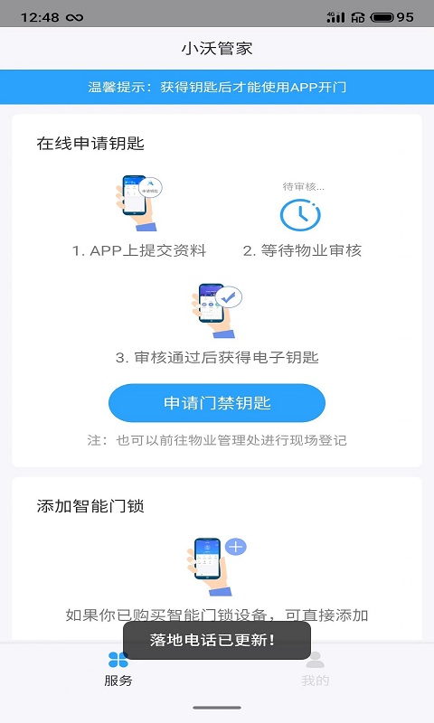 智慧小沃使用教程界面操作