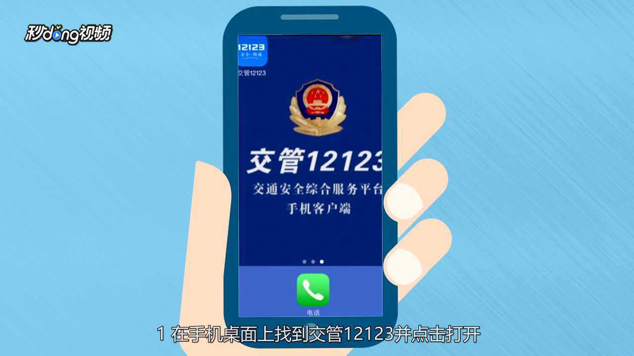 违章交通处理指南 交管12123线上处理违章 手机操作