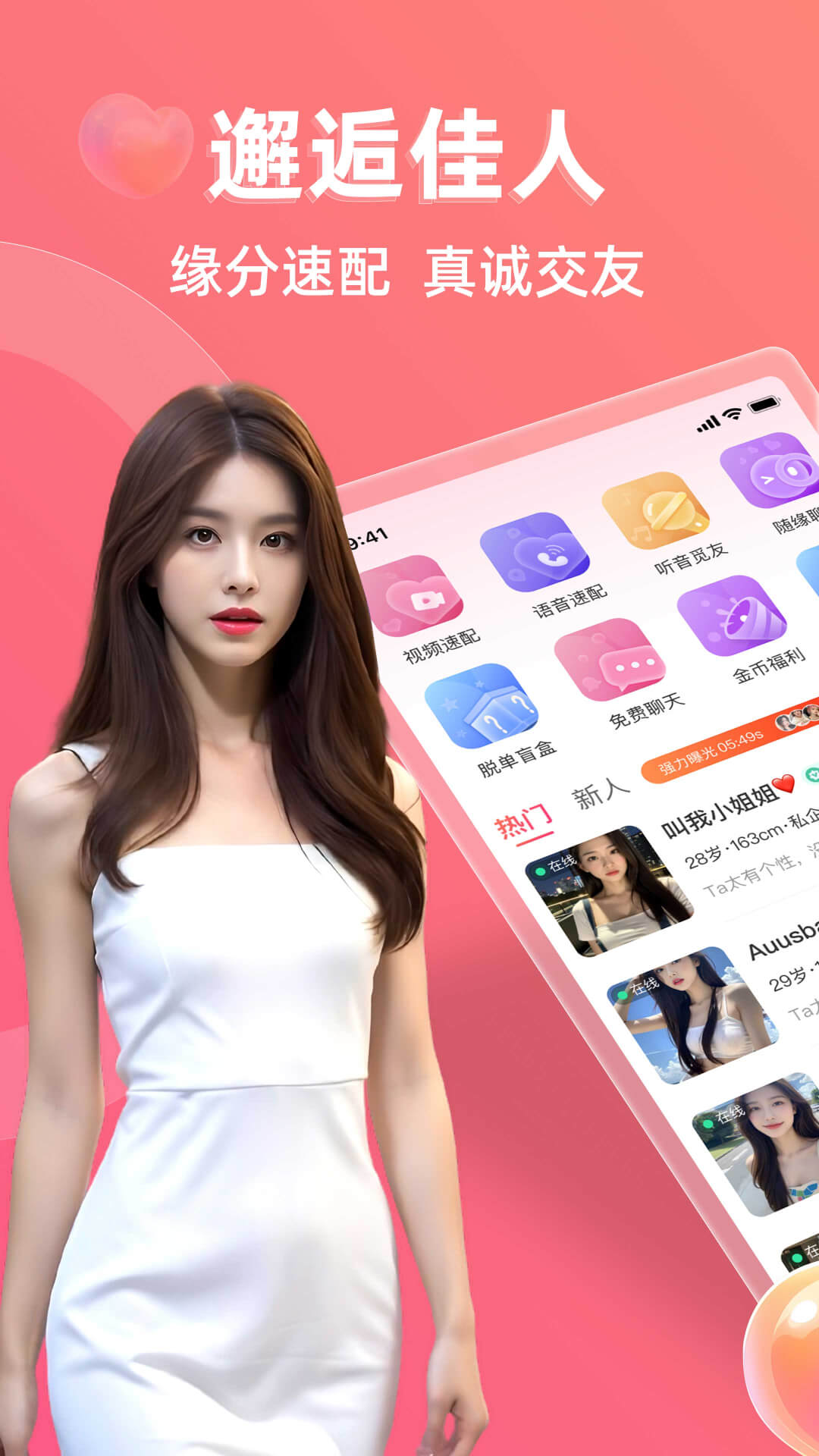 私信遇爱app手机版 真人认证 附近的人 功能体验
