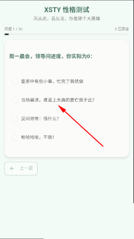 新三国天意性格测试app实测界面截图,展示测试问题和选项