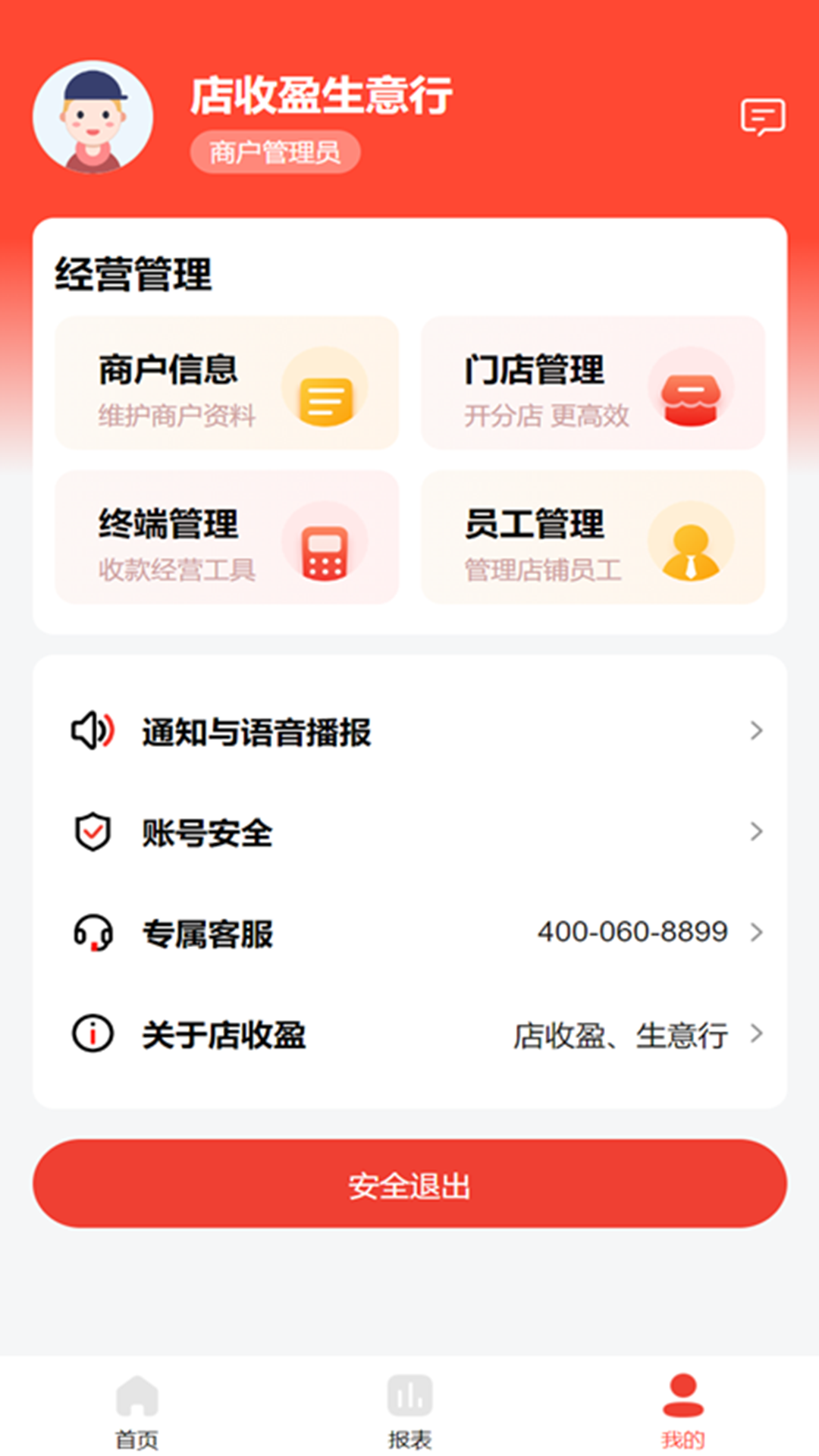 店收盈app官方下载v1.9.1 安卓版