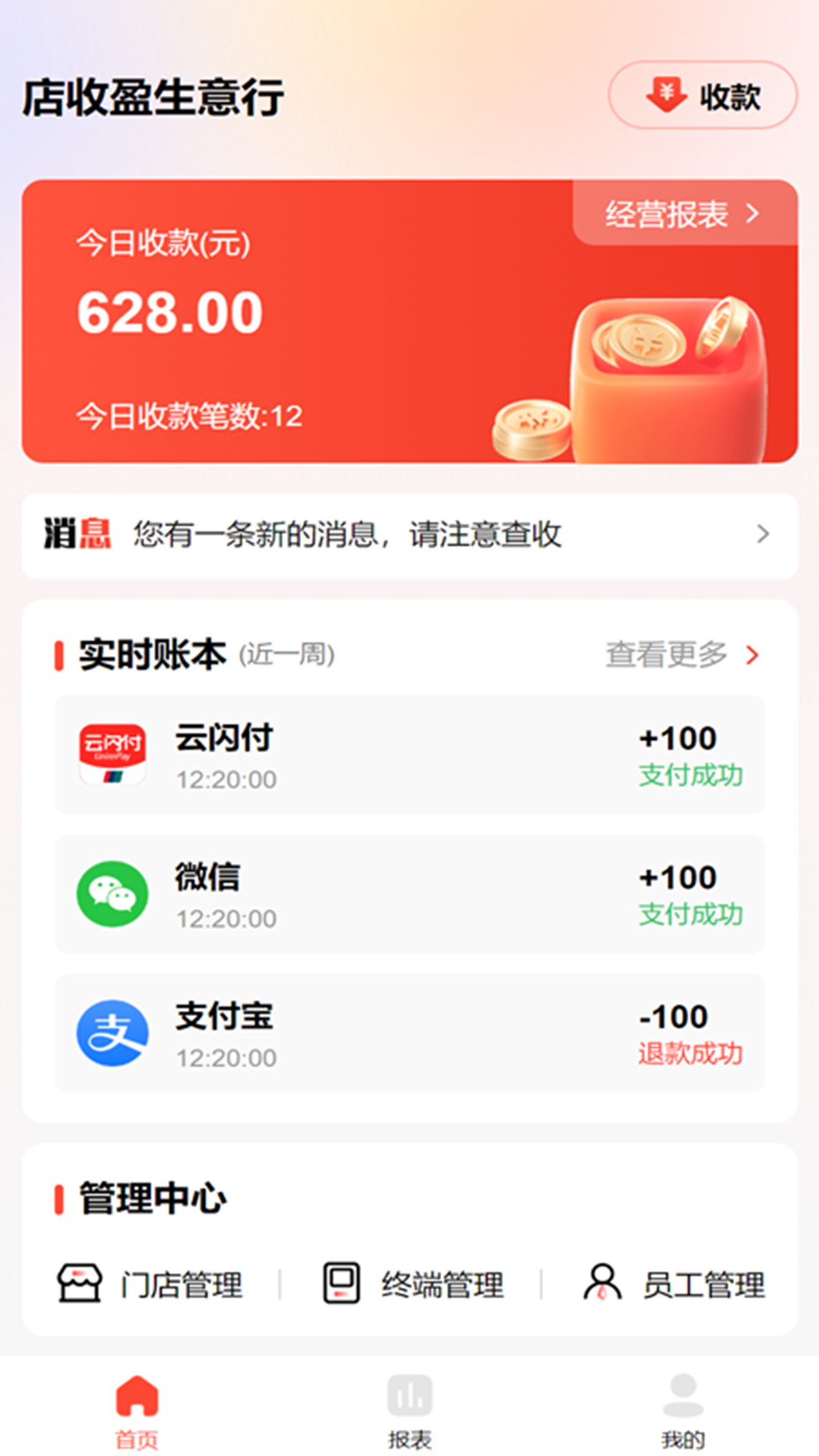 店收盈app官方下载v1.9.1 安卓版