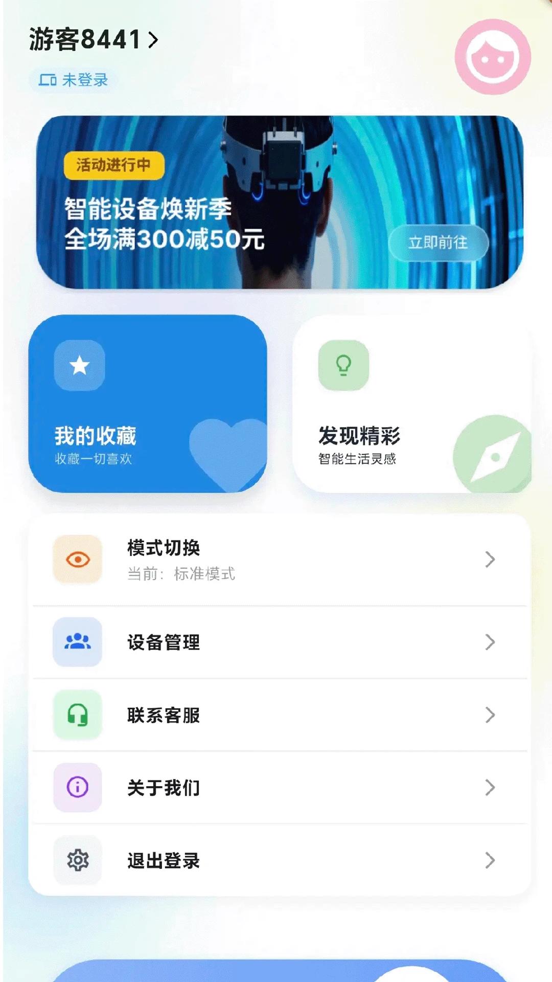 松果智脑appv1.0.1 安卓版