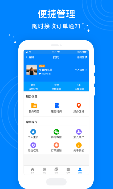 按个摩技师端appv1.5.8 安卓版