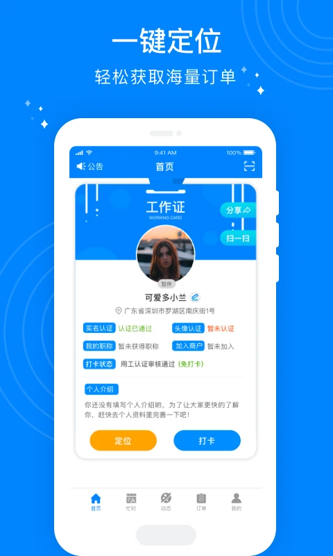 按个摩技师端appv1.5.8 安卓版