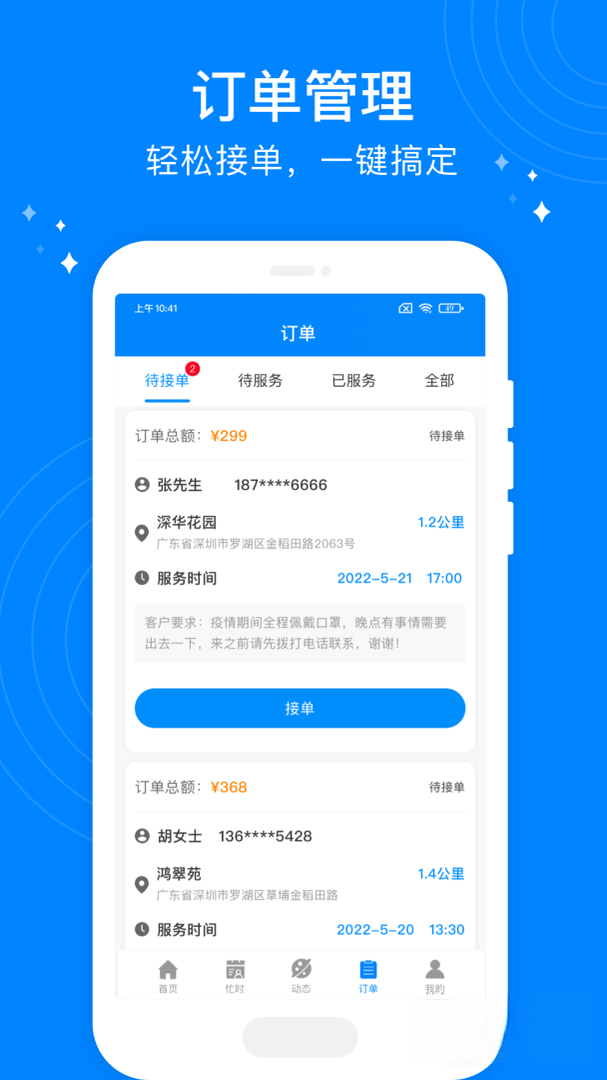 按个摩技师端appv1.5.8 安卓版