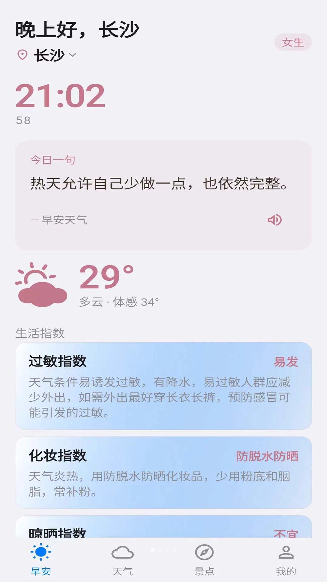 早安天气appv1.0.0 安卓版