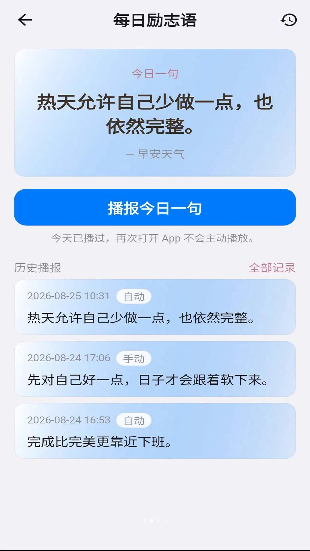 早安天气appv1.0.0 安卓版