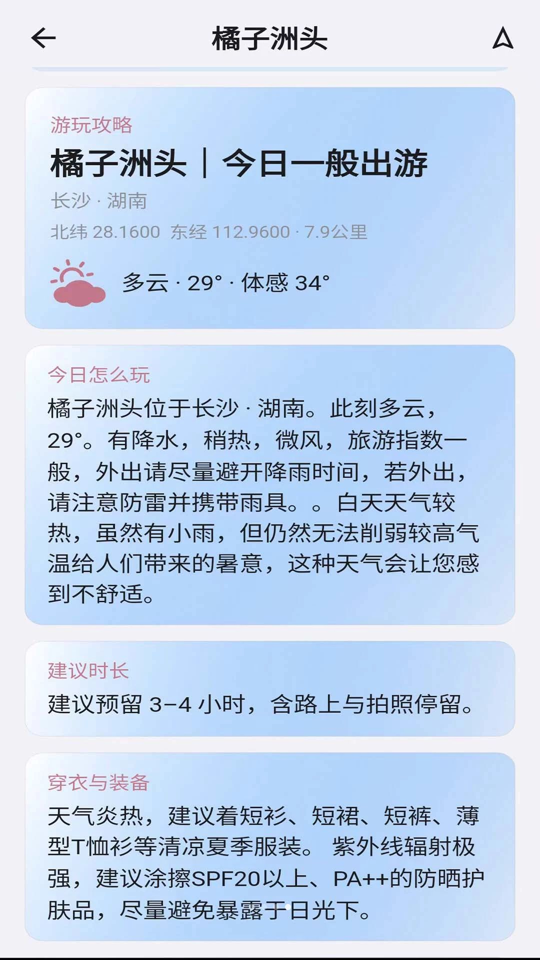 早安天气appv1.0.0 安卓版