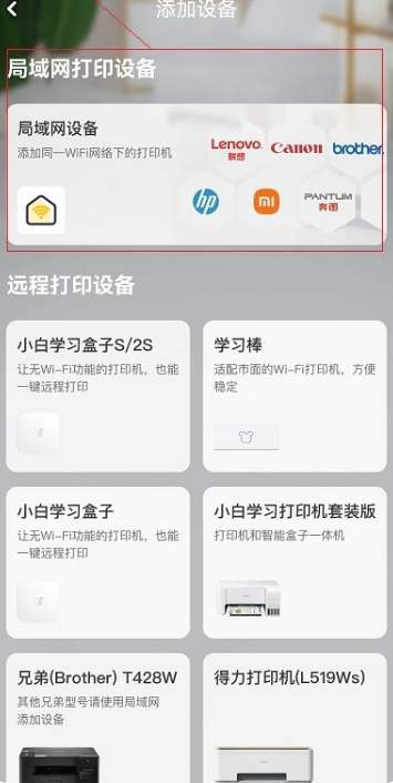 小白学习打印app 下载安装 权限设置