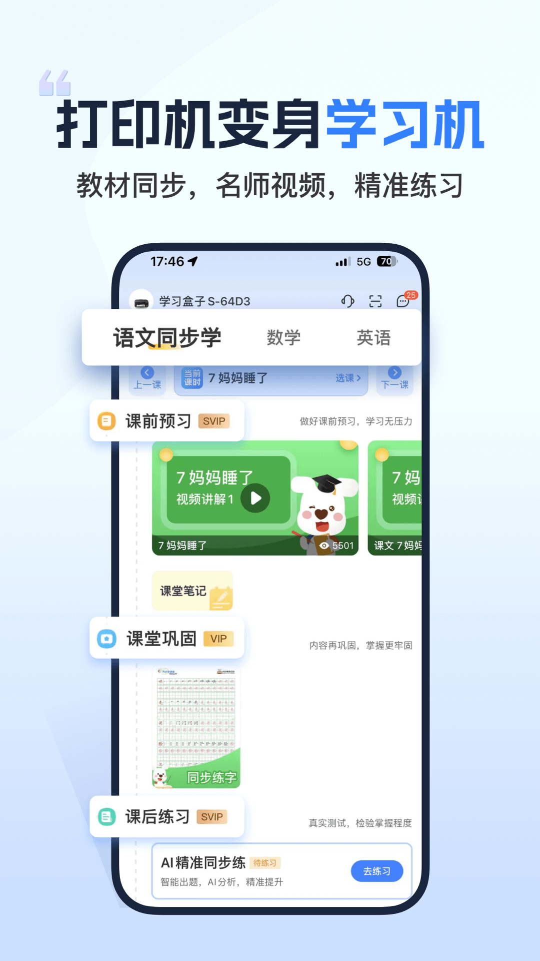 小白学习打印app 新手入门教程 配图