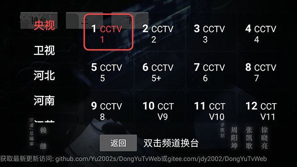 DongYuTvWeb电视直播 频道列表 超清不卡顿