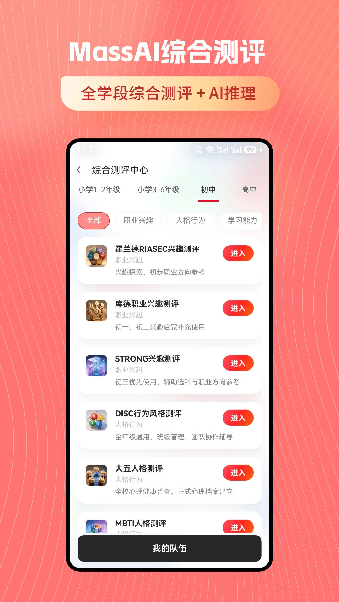 MassAI appv5.4.1 ��׿��