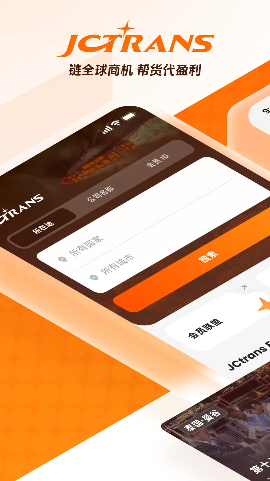 JCtrans appv2.1.4 ��׿��