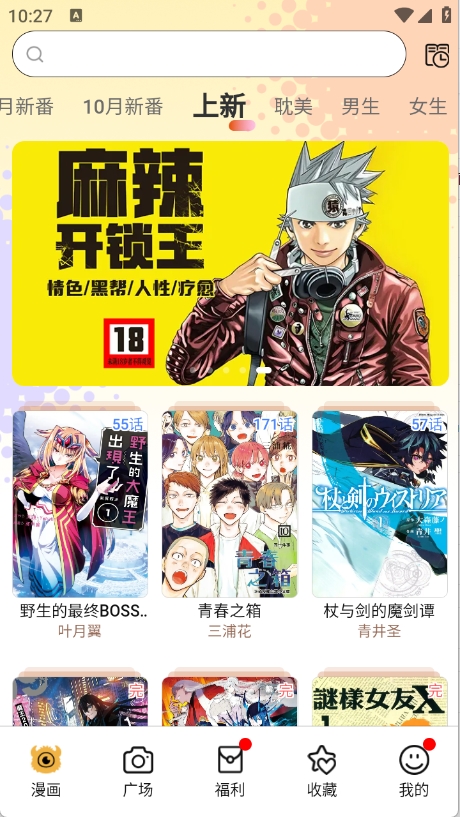 怪兽漫画app官方版 软件界面 漫画资源丰富