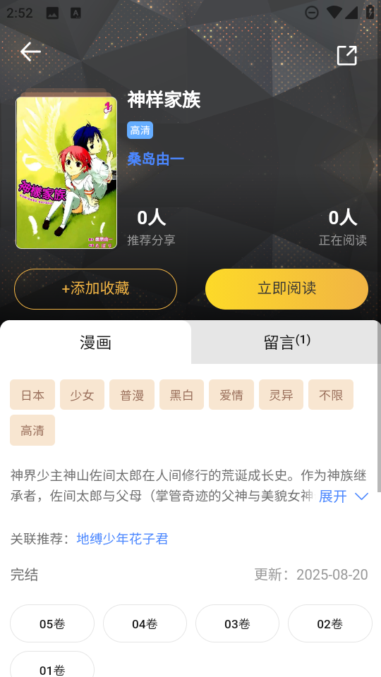 怪兽漫画app官方版 免费看漫画 高清阅读体验