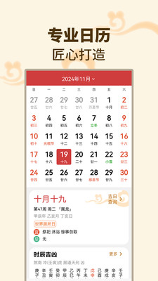 万年历择吉日历 结婚吉日查询 手机截图