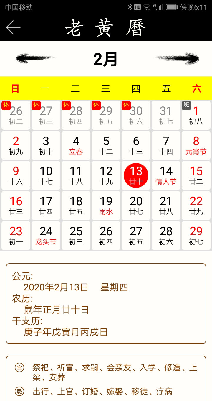 万年历择吉日历 老黄历 标记重要日子 提醒功能