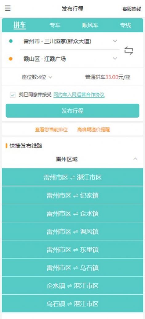 公交顺行司机端app官方下载安装全流程指导与使用经验分享