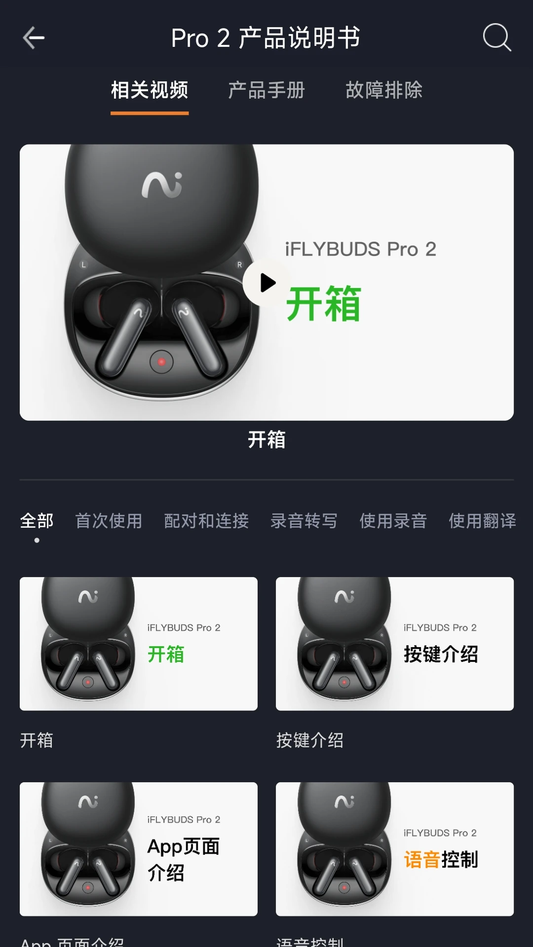 iFLYBUDS app下载v1.0.1 安卓版