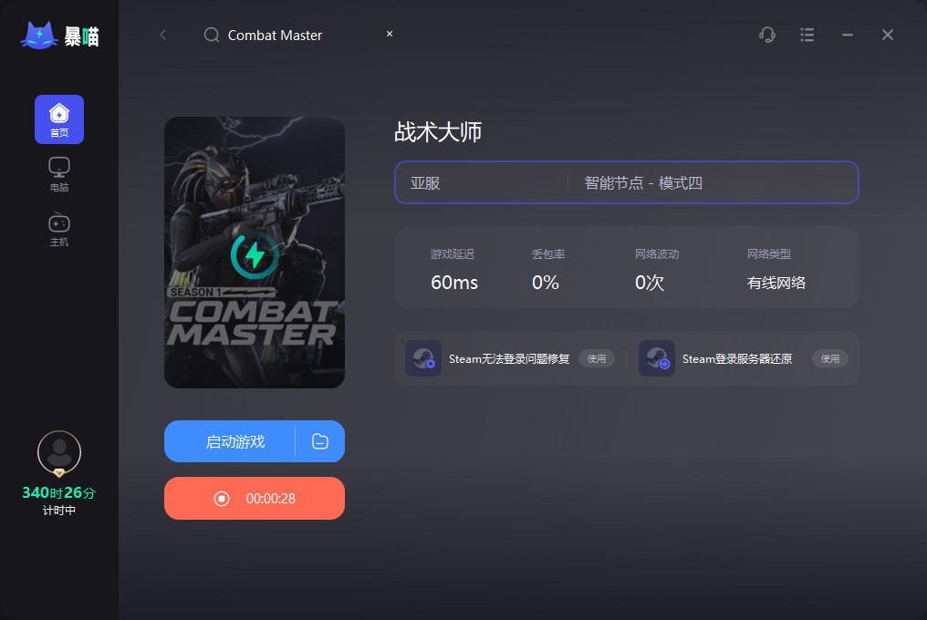 ս����ʦ2026���°汾(Combat Master��װ��) �����ٶ� ������ ����
