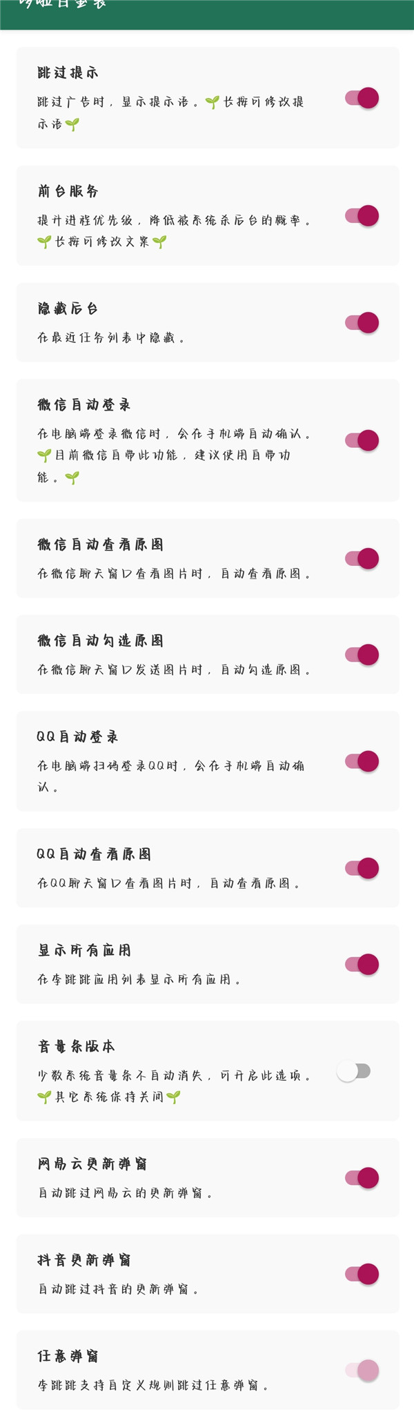 李跳跳派大星最新版无障碍权限设置步骤
