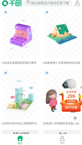 千图网app官方下载 应用商店 搜索页面