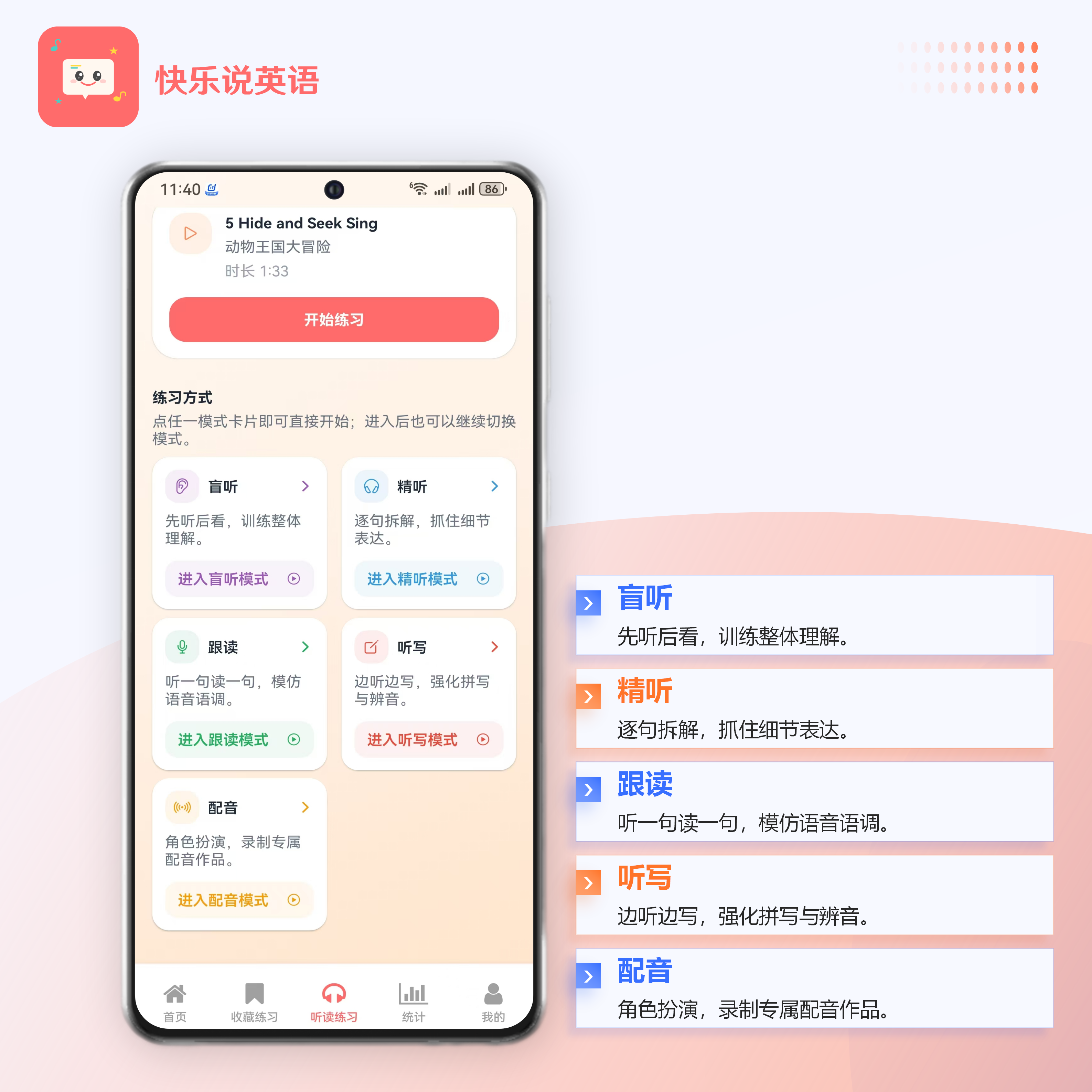 快乐说英语app 学习笔记 碎片化学习