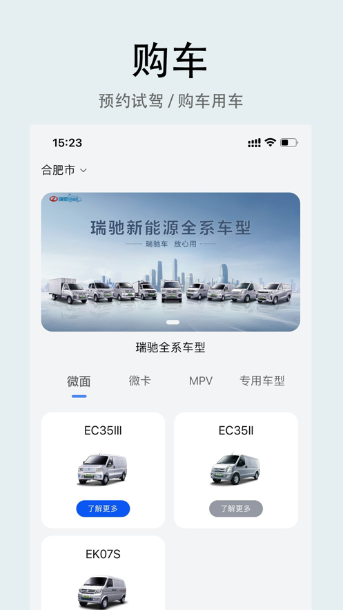 瑞驰汽车app安装失败闪退解决方法