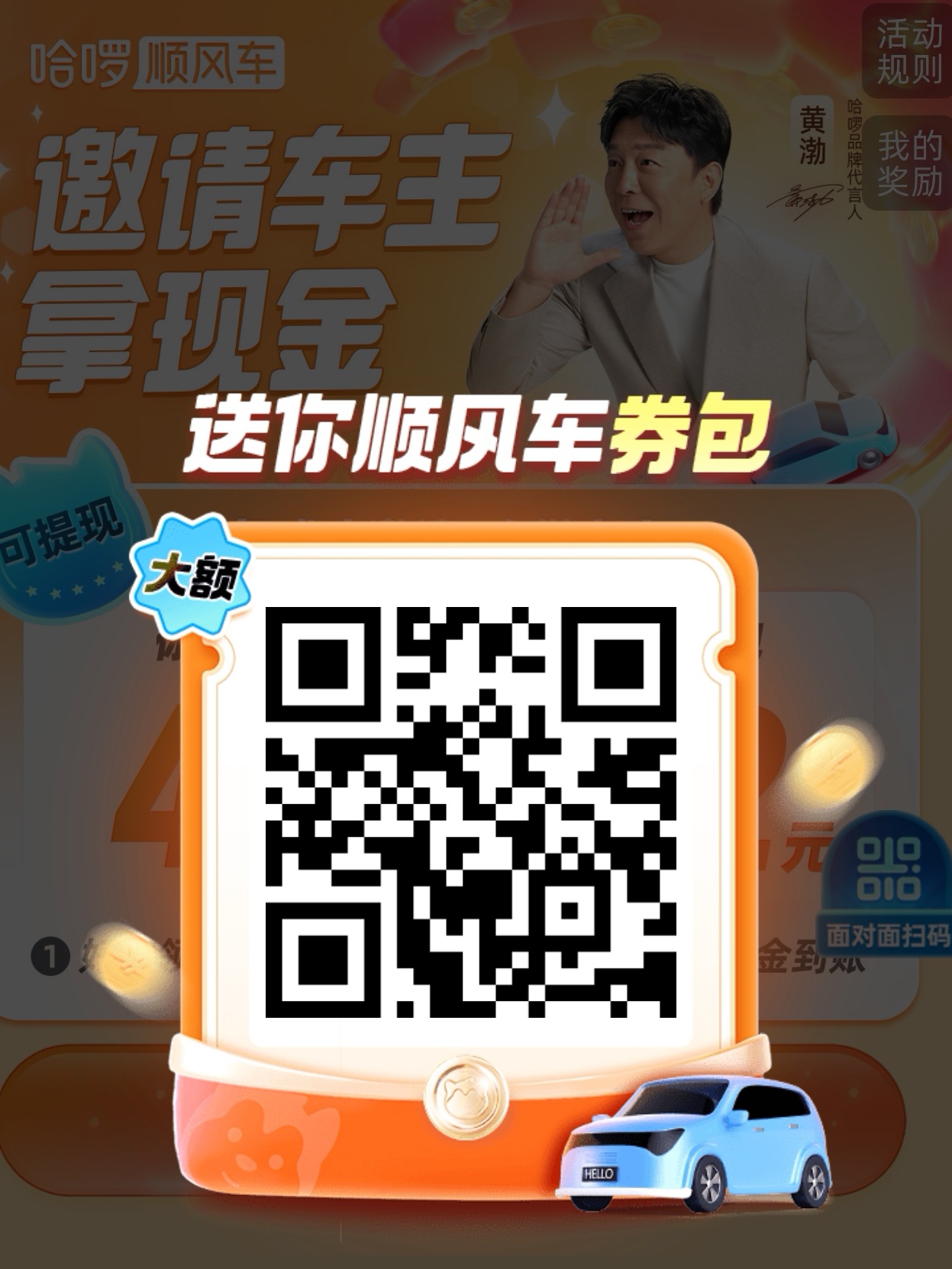 顺风车车主 接单赚钱 新手入门攻略