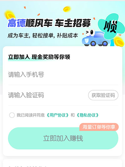 顺风车车主 平台注册认证 流程