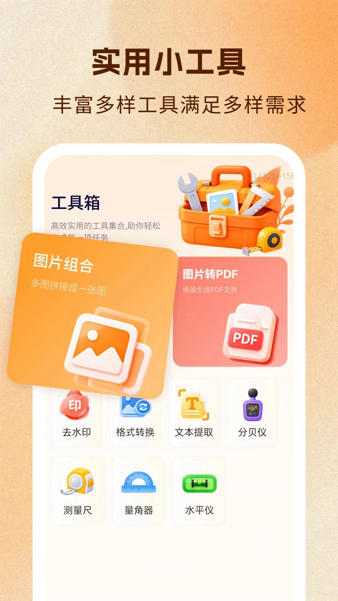 免费尺寸证件照appv1.1 安卓版