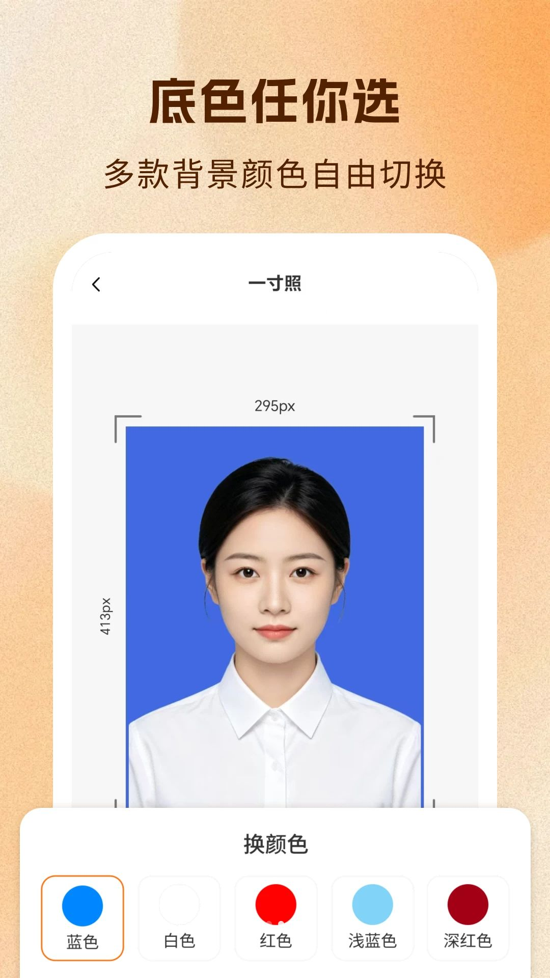 免费尺寸证件照appv1.1 安卓版