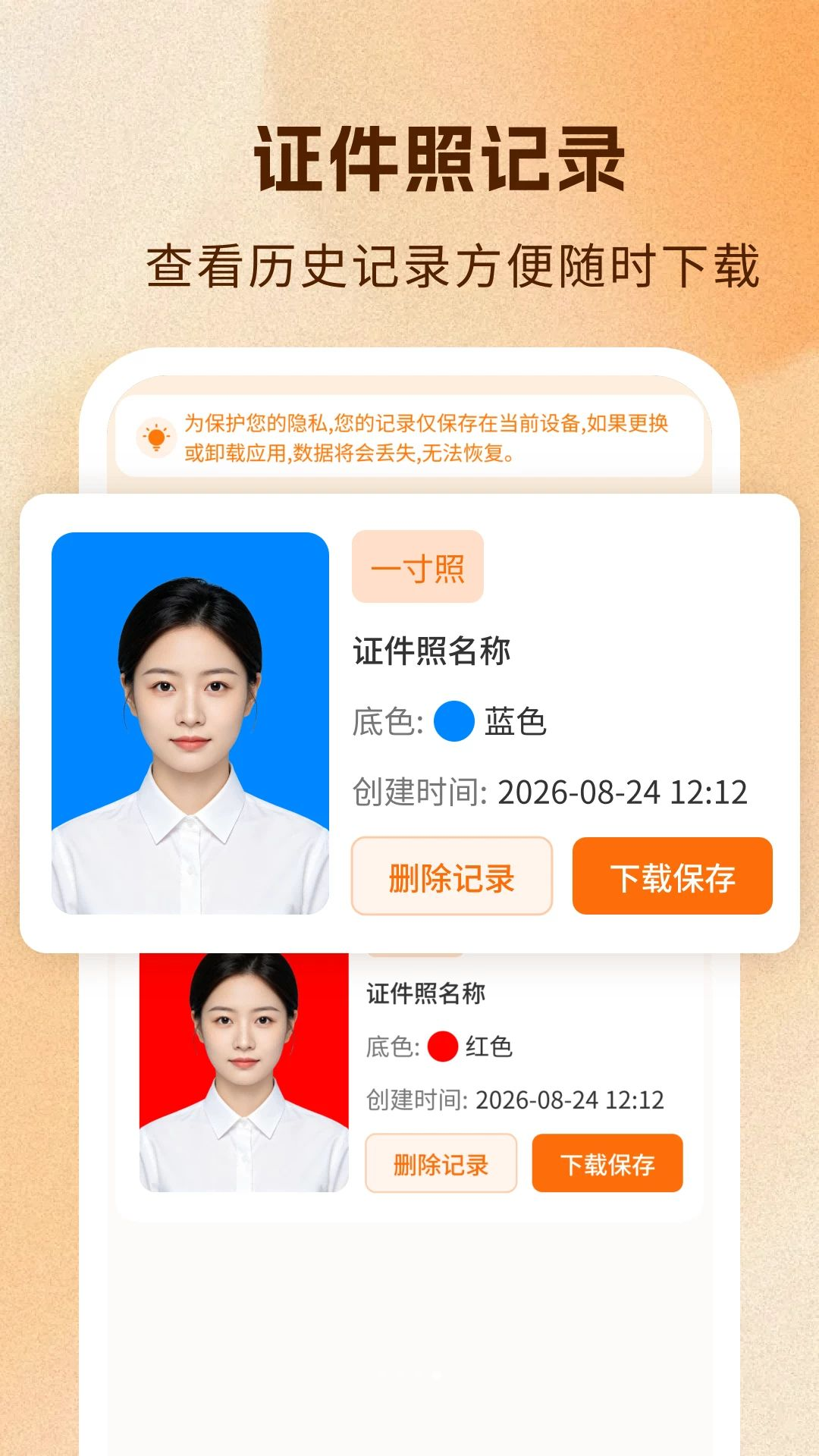 免费尺寸证件照appv1.1 安卓版