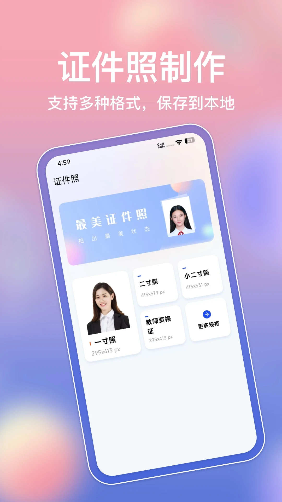 二寸电子证appv31.0.7 安卓版