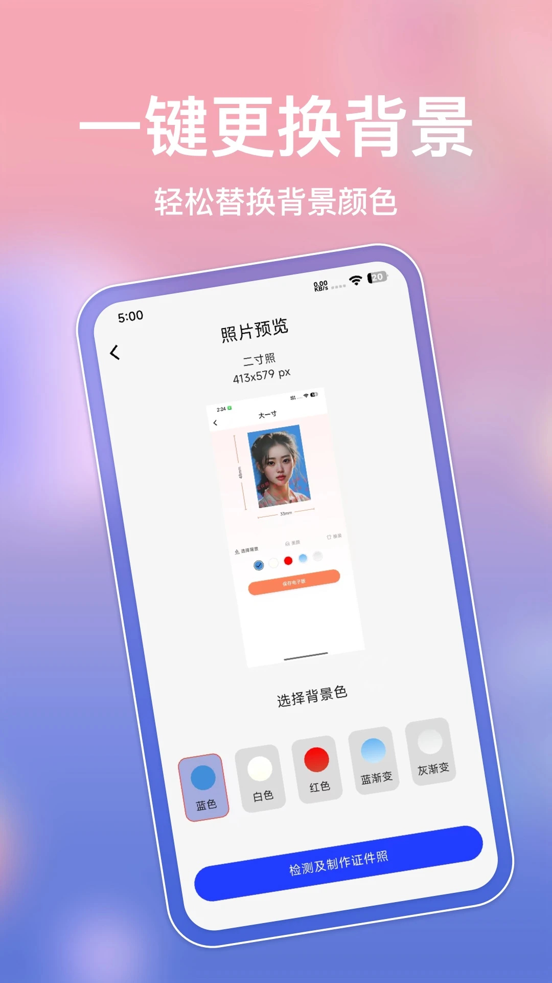 二寸电子证appv31.0.7 安卓版