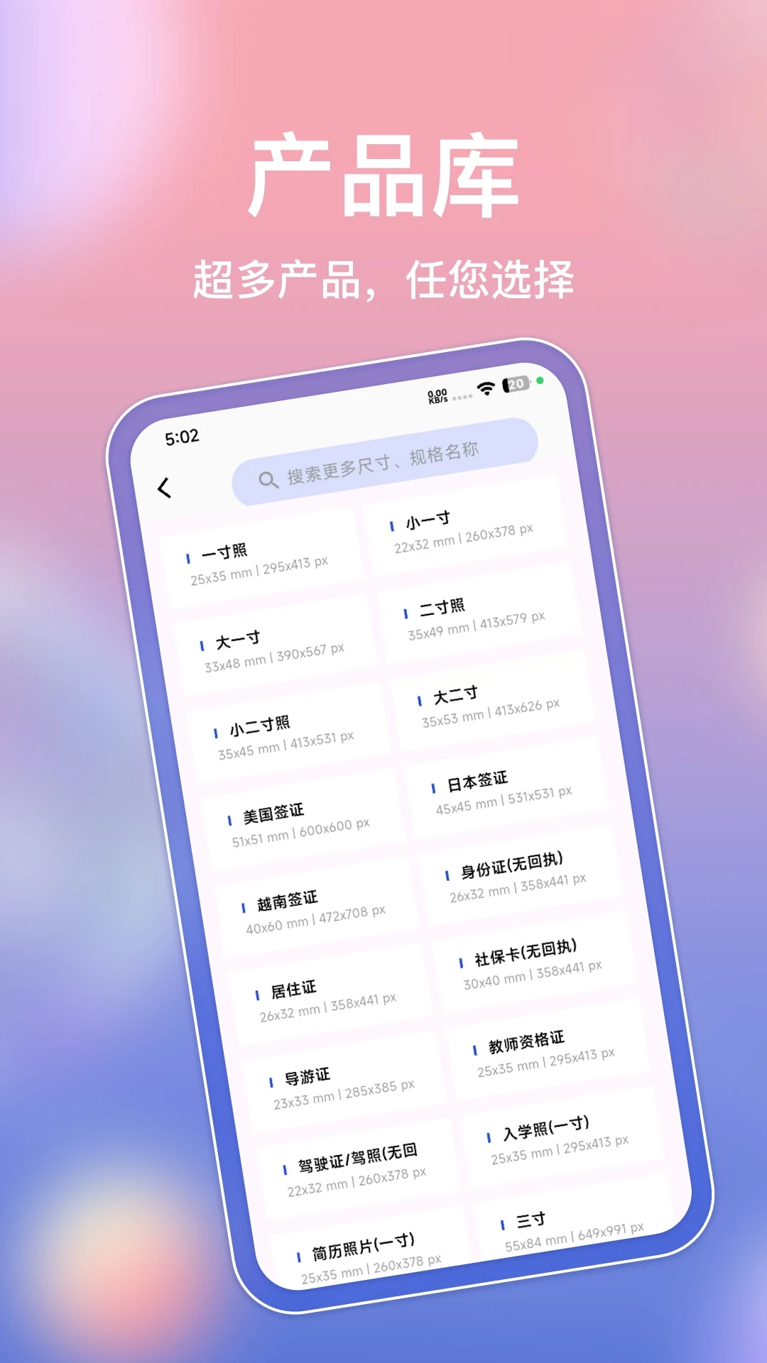 二寸电子证appv31.0.7 安卓版