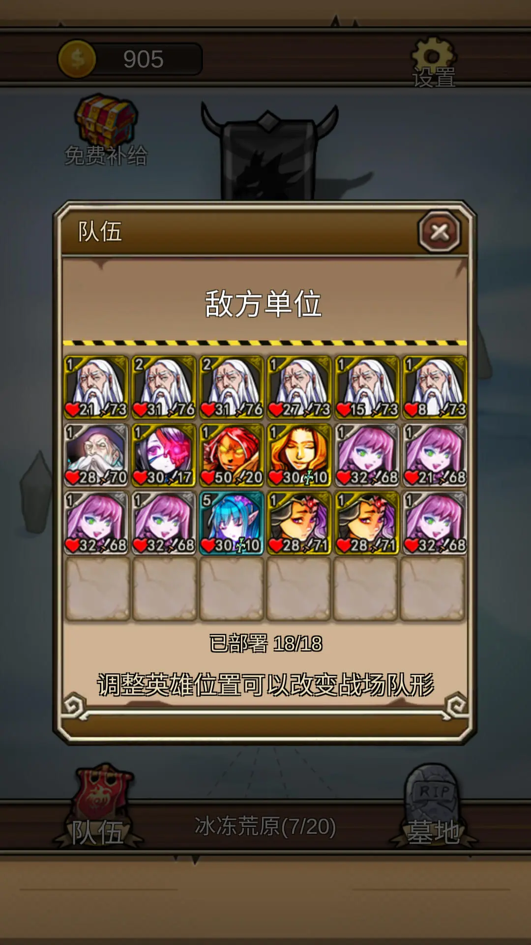 地下城清理者游戏 新手开局 角色培养界面
