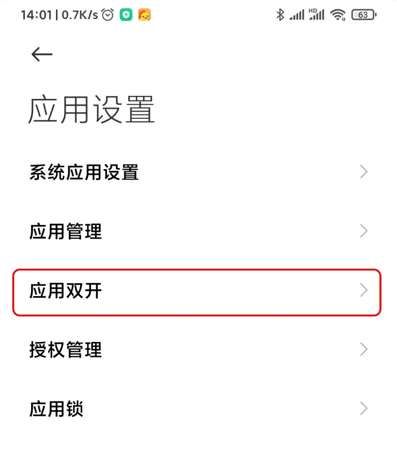 双开分身大师 微信分身 设置步骤